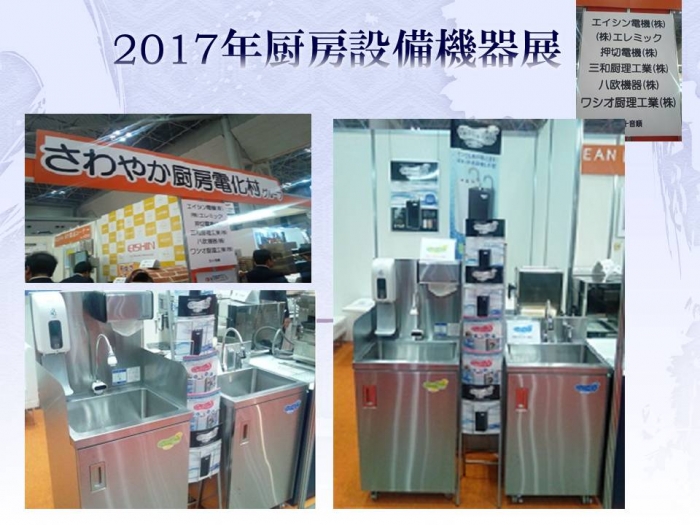 20172017年厨房設備機器展