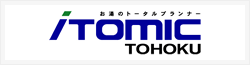 itomic公式ホームページ