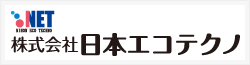 日本エコテクノ公式ホームページ